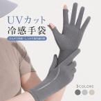 UV cut перчатки охлаждающий женский длинный UPF50+ палец . открытый предотвращение скольжения [z192]