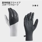  спорт перчатка летний легкий UV cut контакт охлаждающий Touch соответствует предотвращение скольжения велосипед альпинизм [z193]