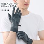  уличный перчатки мужской UV cut UPF50+ охлаждающий скорость . предотвращение скольжения [z201]