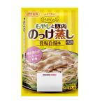 もやしと豚肉のっけ蒸しのたれ 旨塩白湯味 10分で簡単♪ 50g ２〜３人前 日本食研/5910ｘ１袋