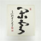  восток удача храм Fukushima . дорога кисть [..] автограф карточка для автографов, стихов, пожеланий 