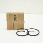 明珍宗之造　釜鐶（共箱）