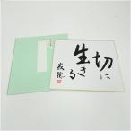  небо шт. . Setouchi Jakucho кисть [ порез . сырой ..] автограф карточка для автографов, стихов, пожеланий 