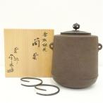 釜師　佐藤浄清造　唐松地紋筒釜（釜鐶付）（共箱）