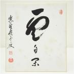  большой добродетель храм 524. takada Akira . кисть [. собственный .] автограф карточка для автографов, стихов, пожеланий 