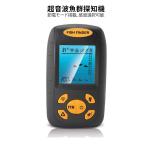 魚群探知機 超音波式 軽量小型 携帯型 ポータブル フィッシュファインダー