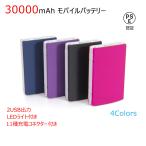 ショッピングモバイルバッテリー 30000mah 30000mah 大容量モバイルバッテリー 11種充電コネクタ付き いろんなスマホ/携帯に対応