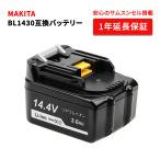 makita マキタ BL1430 互換バッテリー 3000mAh 安心のサムスンセル搭載