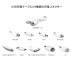 9種コネクター USB充電ケーブル au/docomo/softbank/Type-Cなど、様々なスマホ/携帯の充電に対応