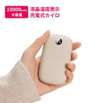 充電式カイロ 電気カイロ 長時間 10000mAh大容量 モバイルバッテリー機能付 2台同時充電 液晶残量表示 3秒急速加熱 ポータブルサイズ