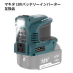 ショッピングポータブル電源 マキタ 18V バッテリーインバーター 100Vポータブル電源 USB QC3.0/Type-C PD3.0/DC12V マルチポート搭載 吊り下げ照明LEDライト付き