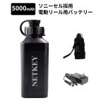 電動リールバッテリー 5000mAh ソニーセル採用 多重保護機能 残量インジケータ搭載 IPX6防水 日本語取扱説明書付き