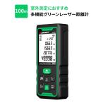 室外測定に最適 多機能グリーンレーザー距離計 単回・連続・面積・体積・壁面積・角度・ピタゴラス測定 日本語取扱説明書付き