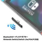 Nintendo Switch オーディオアダプター 任天堂スイッチ Bluetoothヘッドフォン/イヤホン/スピーカー接続 技適マーク取得品