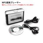 カセットテープのデジタル化 MP3変