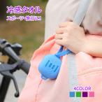 冷感タオル クールタオル 冷却タオル 優れる冷却効果 瞬冷タイプ 吸汗速乾 シリコンケース付き