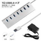 USB ハブ セルフパワー 7ポート Type-C USB3.0対応 ACアダプター付き