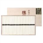 揖保乃糸 特級 （木箱入り） 50g×21束（北海道・沖縄・離島は配送不可）   素麺 そうめん 黒帯