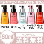 ショッピングヘアオイル 韓国コスメ Miseen Scene ミジャンセン パーフェクト セラム ヘアオイル 80ml トリートメント ヘアオイル ダメージケア