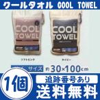 ショッピングひんやりタオル クールタオル 冷感ひんやりタオル