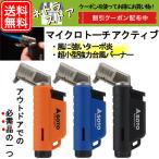 バーナー トーチ ガストーチ SOTO ソト マイクロトーチ ACTIVE アクティブ ST-486 小型 ヨコ型 モデル 充てん式 CB缶 アウトドア キャンプ 焚き火 BBQ 火おこし