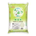 パールライス 新潟県産 無洗米 コシヒカリ 5kg 令和5年産