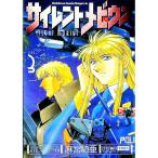麻宮騎亜コレクション 3／麻宮騎亜