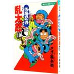 落第忍者乱太郎 10／尼子騒兵衛