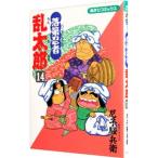 落第忍者乱太郎 14／尼子騒兵衛