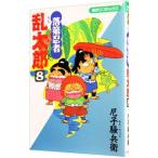 落第忍者乱太郎 8／尼子騒兵衛