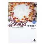 ＳＷＡＮ 8／有吉京子