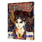  желтый дракон. уголок 5| Inoue . хорошо 