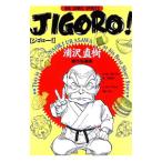 JIGORO! 1|.. Naoki 