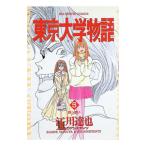  Tokyo университет история 5|. река ..