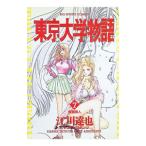  Tokyo университет история 7|. река ..