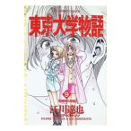 Tokyo университет история 9|. река ..