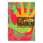  Stop!!... kun! 1|... история 