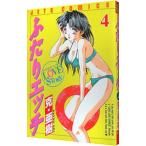 ふたりエッチ 4／克・亜樹