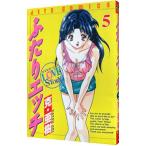 ふたりエッチ 5／克・亜樹