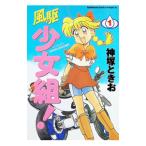風駆少女組！ 1／神塚ときお