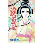 時代ロマンシリーズ 5／河村恵利