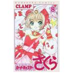 カードキャプターさくら（クロウカード未付属） 8／ＣＬＡＭＰ