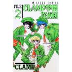 ＣＬＡＭＰ学園探偵団 2／ＣＬＡＭＰ