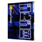 ゴルゴ１３ 70／さいとうたかを