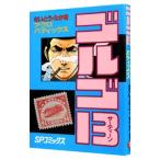ゴルゴ１３ 71／さいとうたかを