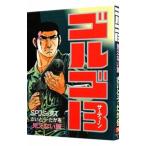 ゴルゴ１３ 74／さいとうたかを