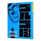 ゴルゴ１３ 90／さいとうたかを