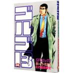 ゴルゴ１３ 94／さいとうたかを