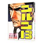 ゴルゴ１３ 95／さいとうたかを