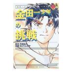 金田一少年の事件簿短編集 1／さとうふみや